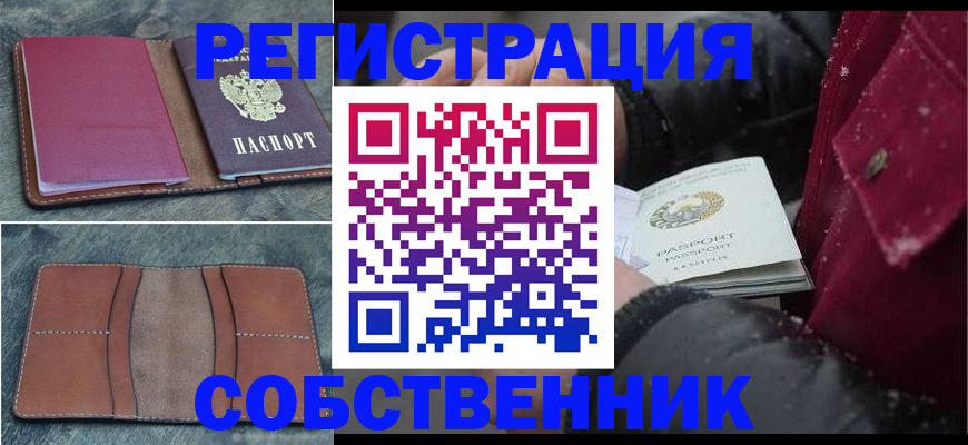 временная регистрация купить в Козьмодемьянске
